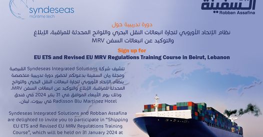 Training Course on EU MRV Regulation & Shipping EU ETS in Greece – 17/01/2024